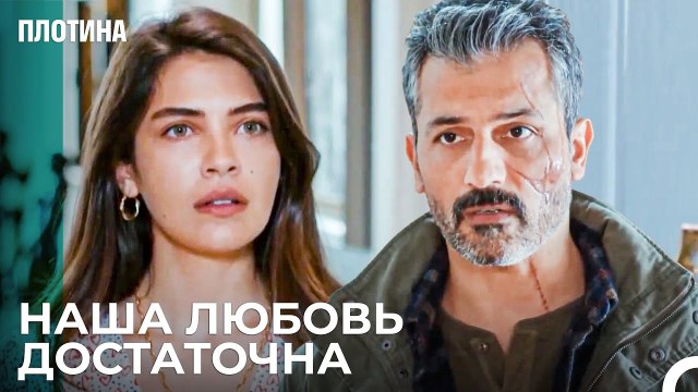 Пожалуйста Послушай Меня Нехир - Плотина