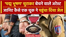 Delhi में Padma Bhushan को चोरी करने के मामले में पांच Arrest, पुलिस ने किया खुलासा | वनइंडिया हिंदी