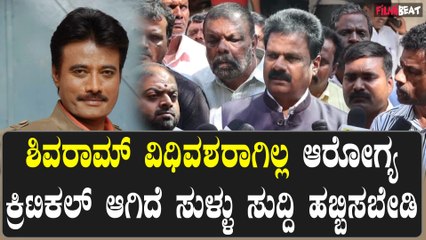 MLA shivanna  ಆರೋಗ್ಯ ಸುಧಾರಿಸಬೇಕು ಸ್ವಲ್ಪ ಕ್ರಿಟಿಕಲ್ ಆಗಿದ್ದಾರೆ