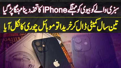 Sabzi Waley Ka Biwi Ko iPhone 13 Pro Max Gift Karna Mehnga Par Gaya - iPhone Chori Ka Nikal Aaya