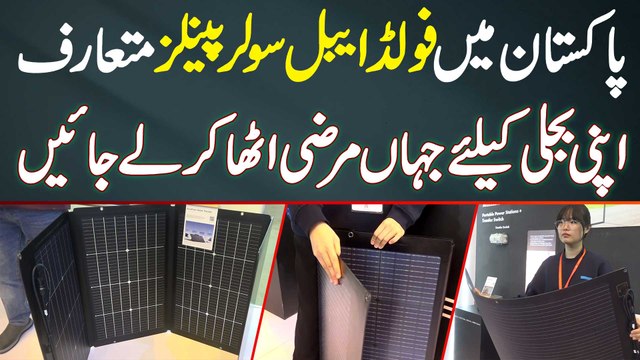 Foldable Solar Panel And Portable Power Station Introduced in Pakistan - Jaha Marzi Utha Kar Le Jaye