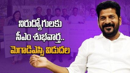 మెగా డీఎస్సీ విడుదల చేసిన రేవంత్ | Telugu Oneindia