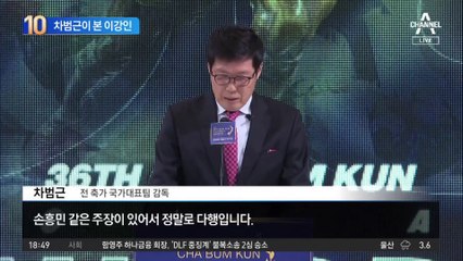 차범근, 대표팀 후배들에 ‘따끔한 충고’