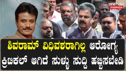 MLA shivanna ಆರೋಗ್ಯ ಸುಧಾರಿಸಬೇಕು ಸ್ವಲ್ಪ ಕ್ರಿಟಿಕಲ್ ಆಗಿದ್ದಾರೆ | Former IAS Officer