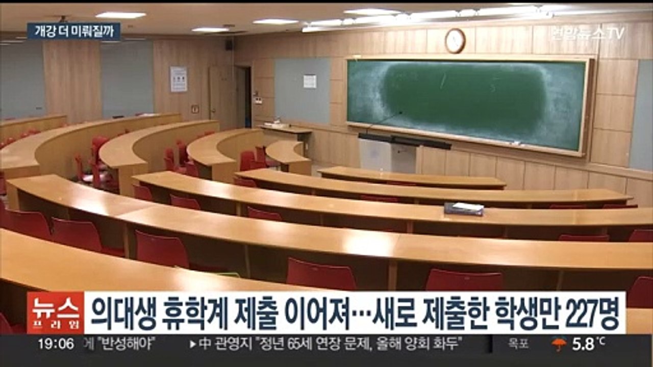 의대 개강 전 마지막 주말…추가 연기 가능성