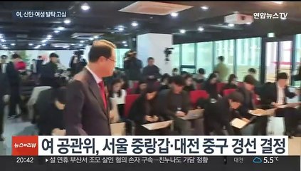 여, 신인·여성 부족 지적에…"비례대표·국민추천제 활용"