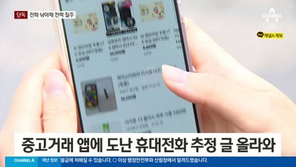 [단독]거래하다 물건 낚아채 전력 질주