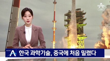 한국 과학기술, 중국에 처음 밀렸다