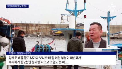 모래밭 된 항구…어민들 ‘발 동동’