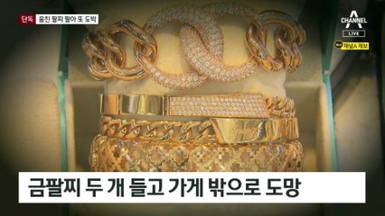 [단독]도박 빚에 절도…다시 도박하다 덜미