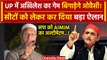 Akhilesh Yadav का गेम बिगाड़ेंगे Asaduddin Owaisi | Lok Sabha Election 2024 | AIMIM | वनइंडिया हिंदी