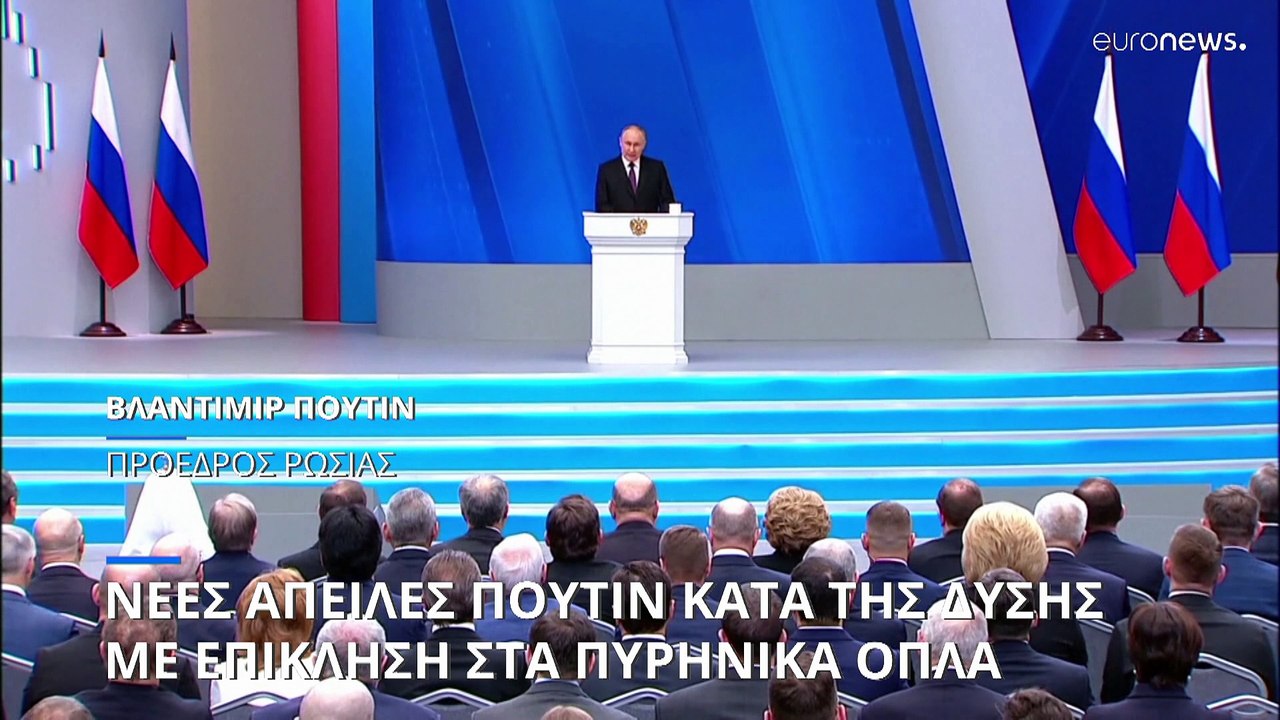 Ρωσία: Νέες απειλές του Βλαντιμίρ Πούτιν προς τ...
