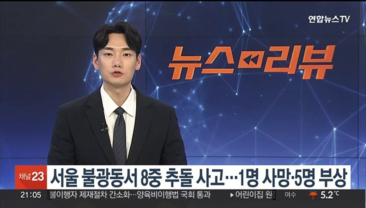 80대 몰던 승용차 8중 추돌…1명 사망·5명 부상