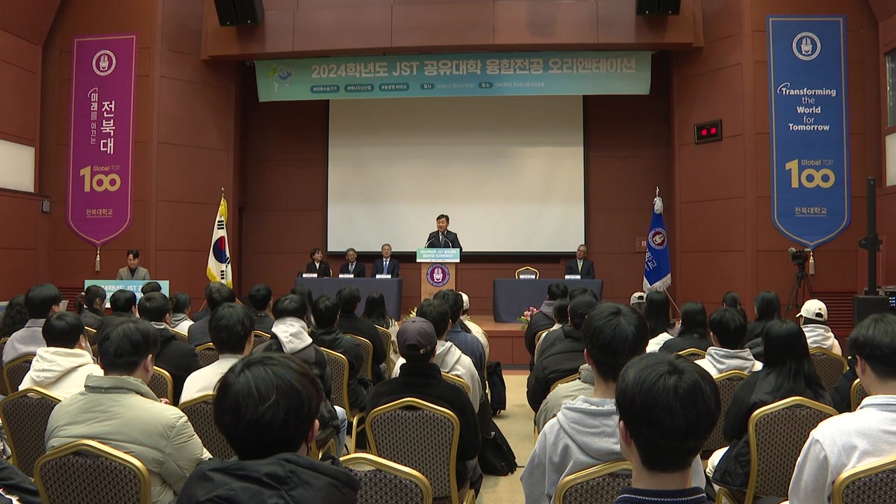 [전북] 전북-대학 기업 맞춤 인재 육성...공유대학 운영 / YTN