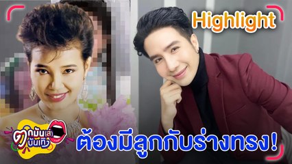 เพชร โพสต์เตือน วอนญาติคนแอบอ้าง แม่ผึ้ง ไปรักษาตัว l ตกมันส์บันเทิง 29 ก.พ. 67