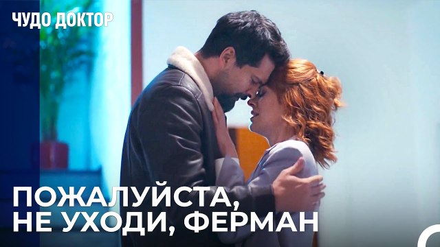 Белиз Позавидовала Ферману у Назлы - Чудо доктор 46 Серия