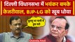 Arvind Kejriwal का Delhi Vidhansabha में BJP-LG पर भयंकर गुस्सा फूटा, Video वायरल | वनइंडिया हिंदी