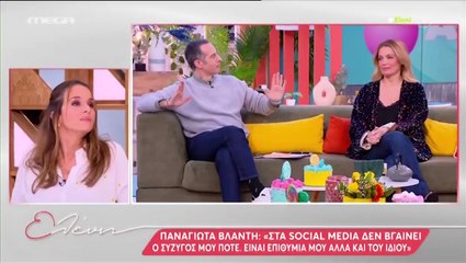 Η αναφορά της Ελένης Μενεγάκη για την δημοσιότητα μέσα στην σχέση