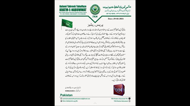 رضا نامی گستاخ رسول کے خلاف اسلام آباد میں احتجاجی مظاہرہ پریس ریلیز 2024-03-02