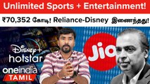 Reliance-Disney Merge ஆனது! Media Industry-யில் Domination | Jio | Disney  Hotstar | Oneindia Tamil