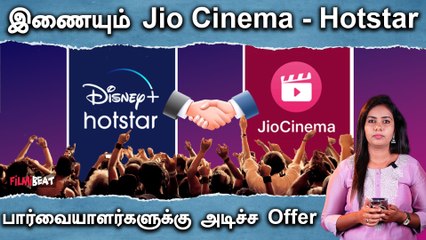 Download Video: Jio Cinema - Hotstar இணையரத்துக்கு இத்தனை கோடியா? | Reliance, Disney India merge | Filmibeat Tamil