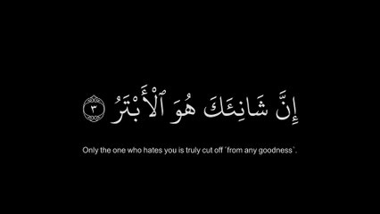 كروما شاشه سوداء قرآن كريم سورة الكوثر