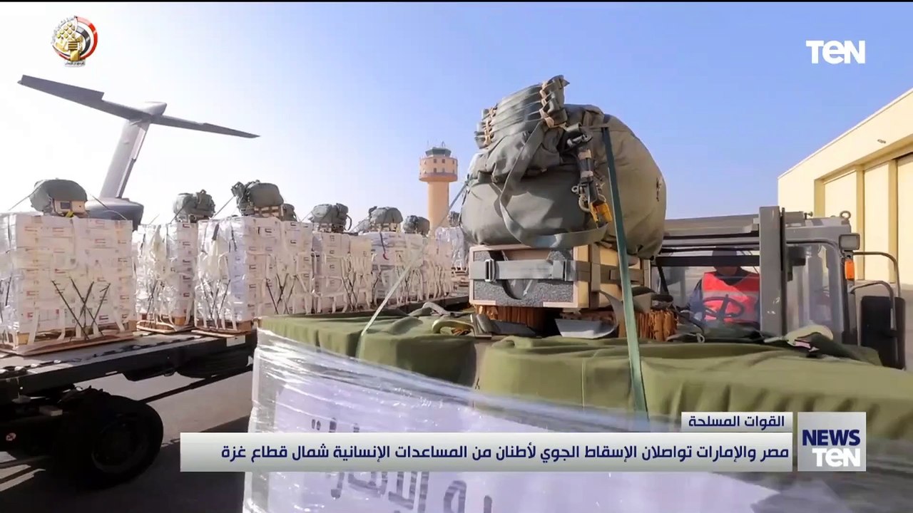 مصر والإمارات تواصلان الاسقاط الجوي لأطنان من المساعدات الإنسانية شمال قطاع غزة