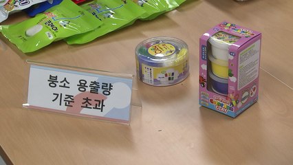 "중국산 어린이용 점토 일부에서 유해물질 검출" / YTN