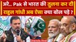 Bharat Jodo Nyay Yatra MP: Rahul Gandhi ने India की Pakistan से की तुलना | PM Modi | वनइंडिया हिंदी