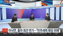 [뉴스1번지] 김영주 내일 국민의힘 입당…비명계 '민주 연합' 고개