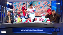 أسوأ ماتش لعبدالله السعيد.. تقييم رضا عبد العال ومحمود أبو الدهب للاعبي الزمالك أمام الداخلية