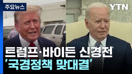 바이든 vs 트럼프, 텍사스 국경 방문으로 본 대선 핵심 이슈 💥