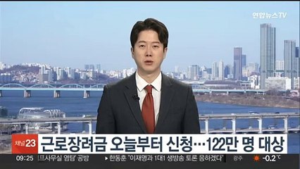 근로장려금 오늘부터 신청…122만명 대상