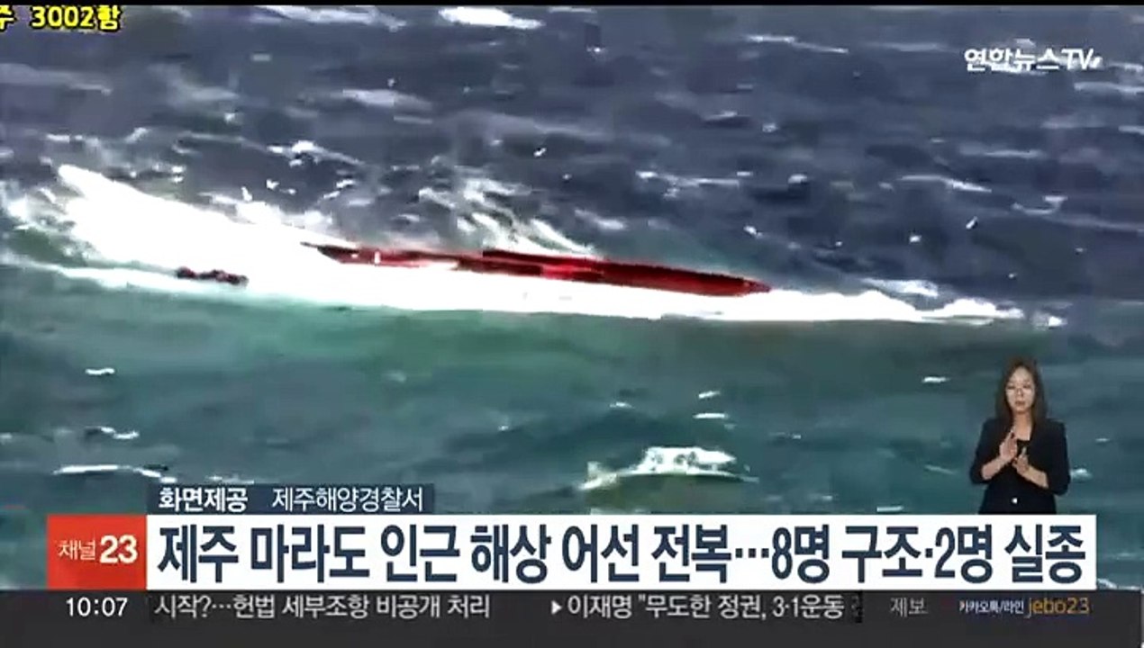 제주 마라도 인근 해상서 어선 전복…8명 구조·2명 실종