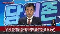 [현장연결] 민주 '전략공천' 심사 결과 추가 발표