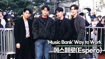에스페로(Espero), 네남자의 폼나는 출근길(뮤직뱅크 출근길) [TOP영상]