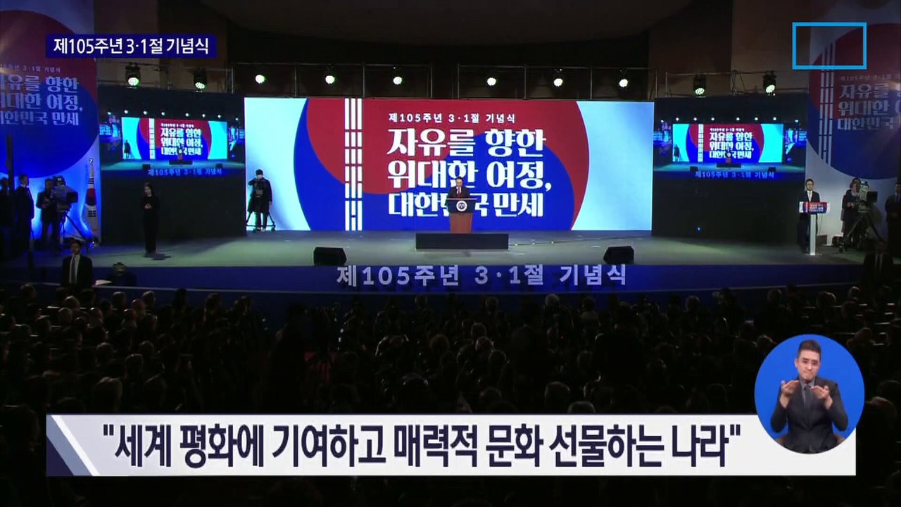 윤석열 대통령, 제105주년 3·1절 기념사