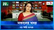 Shokaler Khobor | 01 March 2024 | NTV Latest News Update