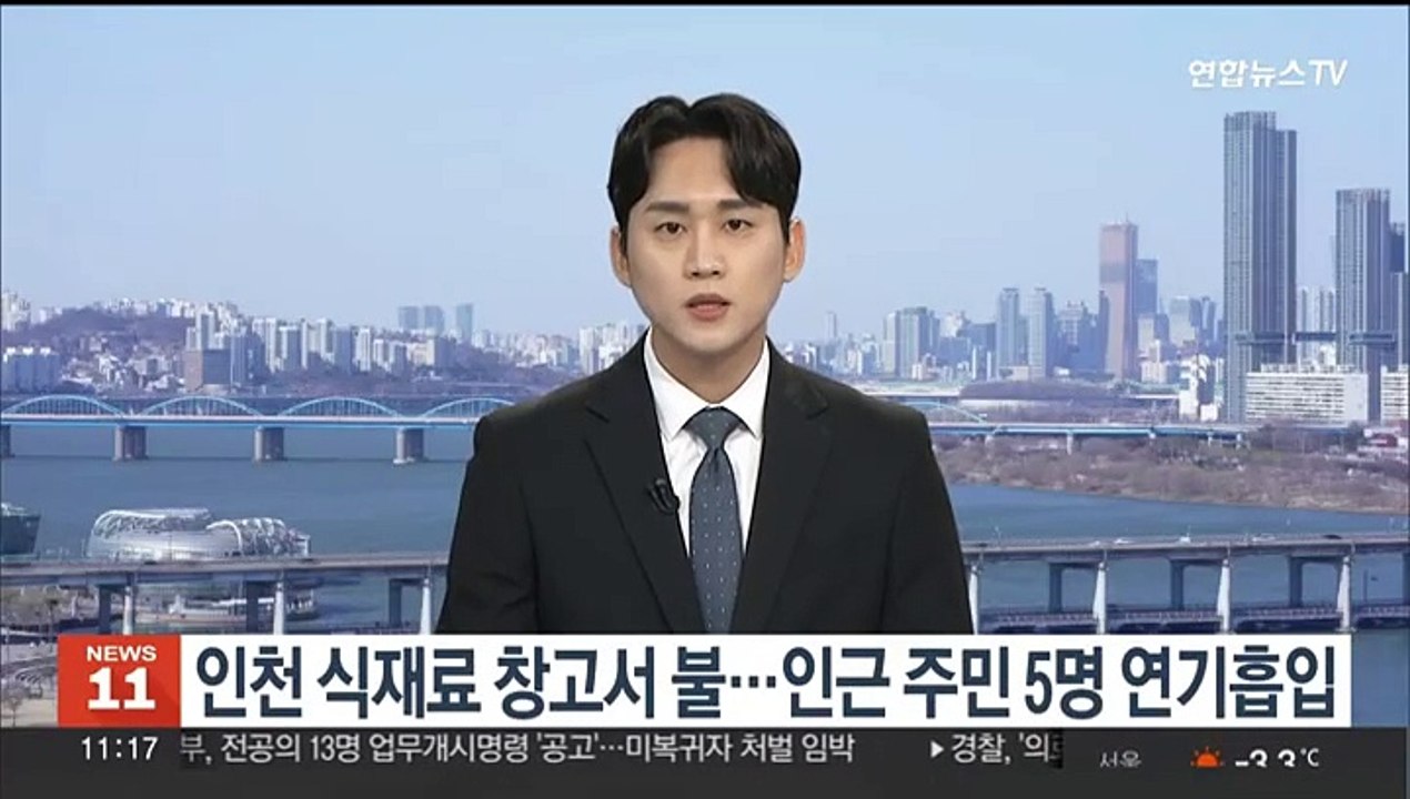 인천 식재료 창고서 불…인근 주민 5명 연기흡입