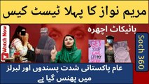 Ichra Lahore Incident- مریم نواز کا پہلا ٹیسٹ کیس