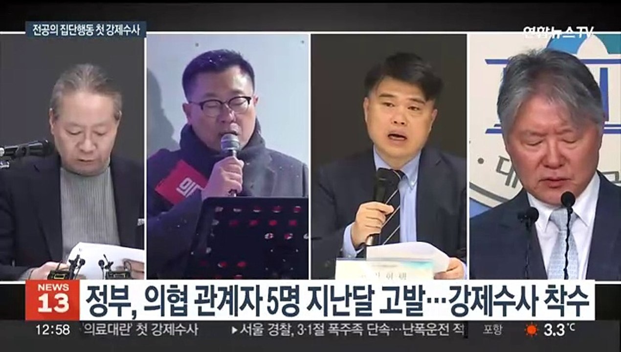경찰, 전·현직 의협 간부 압수수색…강제수사 시작
