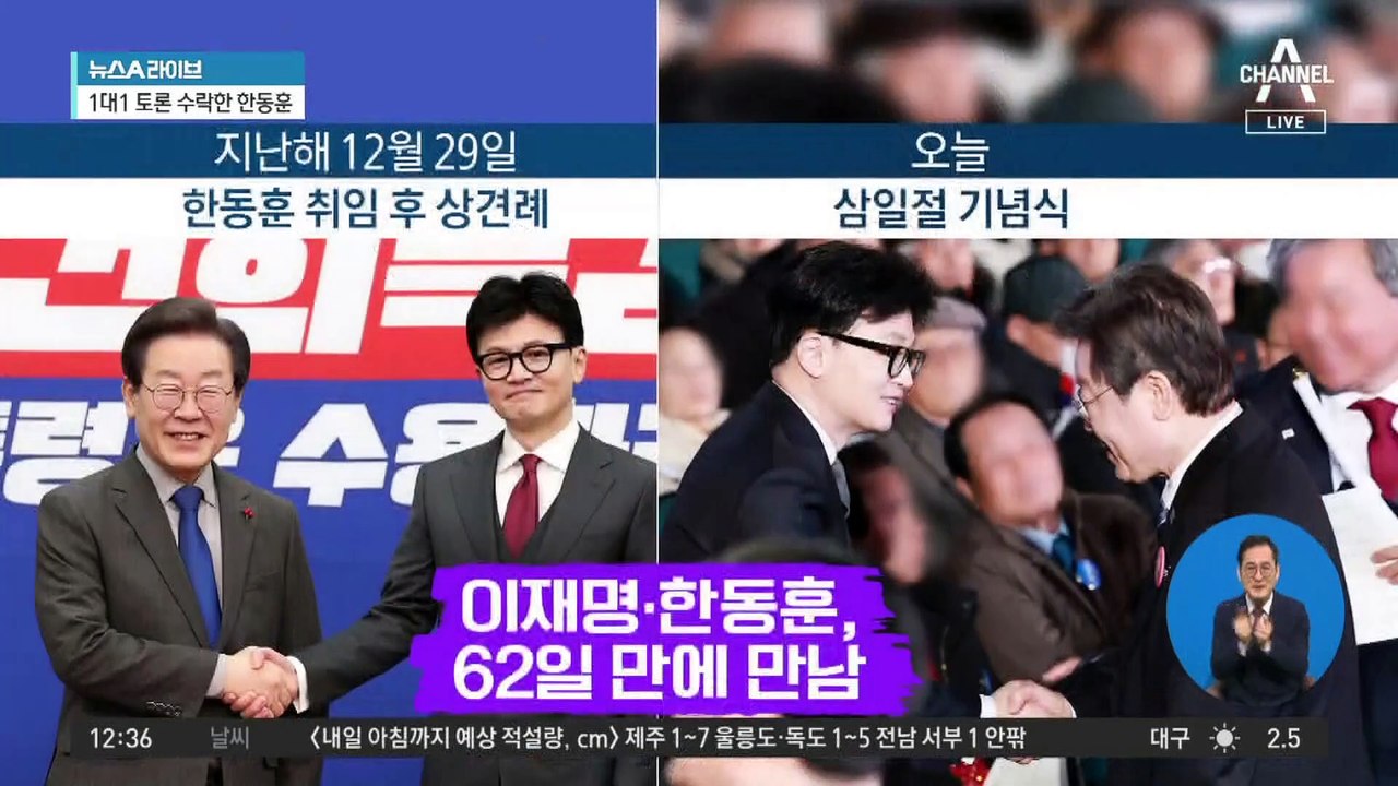 62일 만에 마주친 韓-李…생방송 토론 열릴까?