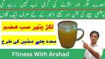 Medy jigar ki garmi khatam karny ke liye asan gharelu totka | Arshad mens health channel