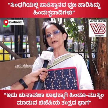 ಯುವಕರ ದಾರಿ ತಪ್ಪಿಸಲು ಬಿಜೆಪಿಗೆ ಬೇಕಾದಷ್ಟು ದಾರಿಗಳಿವೆ: ಕೆ. ಎಸ್ ವಿಮಲಾ | KS Vimala