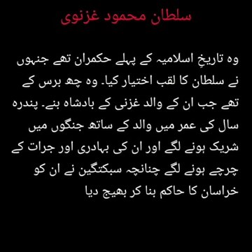 Introduction of Sultan Mahmud Ghaznavi | سلطان محمود غزنوی کا تعارف