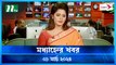 Modhyanner Khobor | 01 March 2024 | NTV Latest News Update