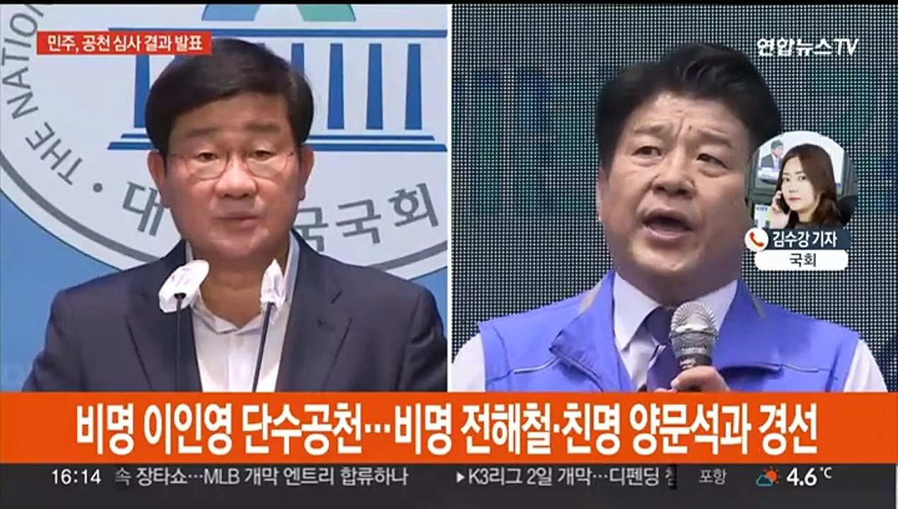 민주, 추미애 전략공천…친명 정성호·비명 이인영 단수공천
