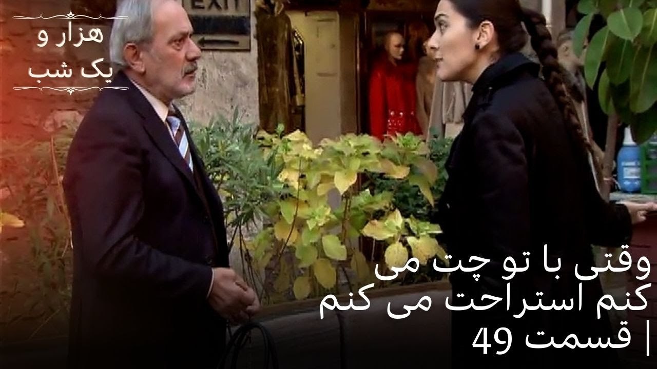 وقتی با تو چت می کنم استراحت می کنم| هزار و یک شب سریال - قسمت49