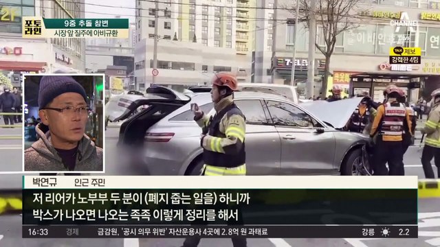 탱크처럼 돌진 14명 사상…70대 운전자 “기억 안난다”