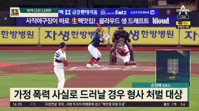 반격 나선 나균안…“아내가 흉기 들고 협박” 주장